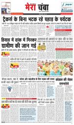 Divya Himachal Dharamsala+Mera Chamba+Aastha