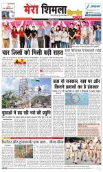 Divya Himachal Shimla+Mera Shimla +Aastha