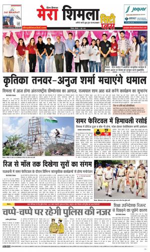 Mera Shimla (City Plus)