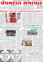 Panchmahal Samachar