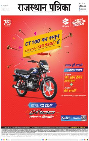 Bharatpur dak Rajasthan Patrika
