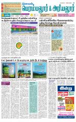 Perambalur-Trichy Supplement