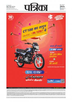 Balaghat Seoni Patrika