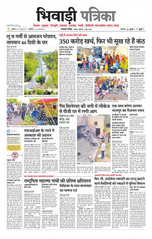 Bhiwadi Rajasthan Patrika
