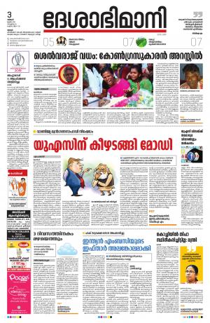 Thrissur, 3rd june 2019