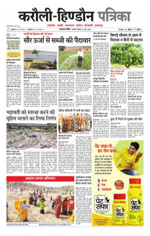 Rajasthan Patrika Karoli