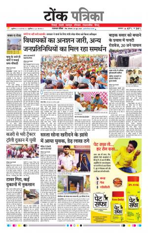 Rajasthan Patrika Tonk