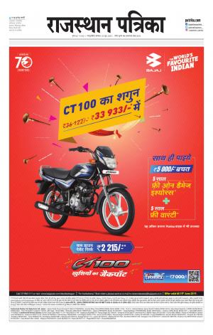 Rajasthan Patrika Sawaimadhopur