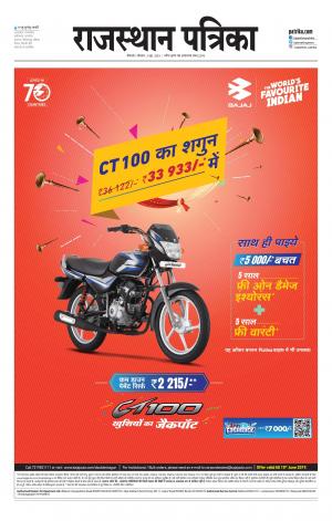 Bikaner Rajasthan Patrika Daak