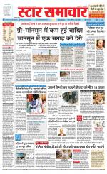 Star Samachar Rewa