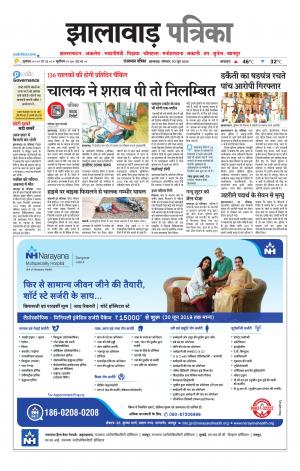 Jhalawar Patrika Epaper