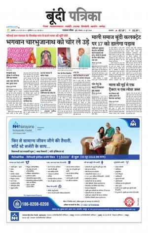 Bundi Raj. Patrika Epaper