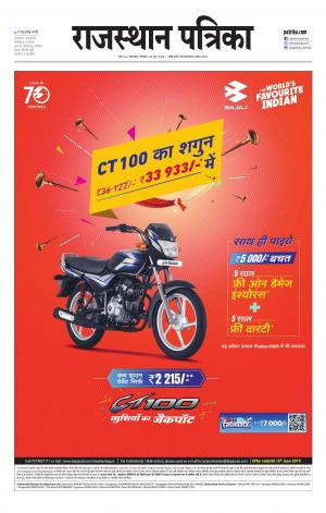 rajasthan patrika banswara