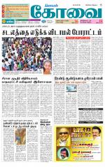 Coimbatore Supplement