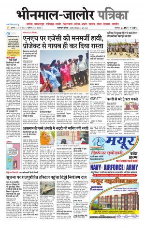 rajasthan patrika bhinmal