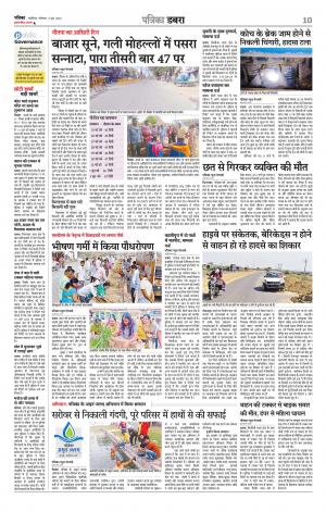 Dabra Patrika