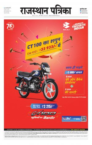 rajasthan patrika jalore