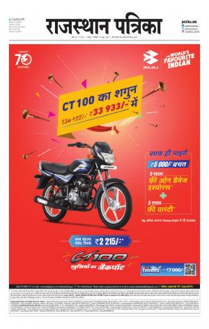 Rajasthan Patrika Jaipur