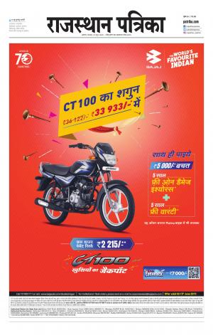 Alwar City Rajasthan Patrika