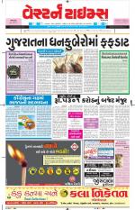Ahmedabad Gujarati (Morning Daily)