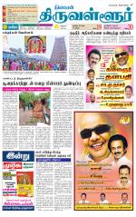 Tiruvellore-Chennai Supplement