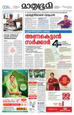 Kannur (includes Kasargod)