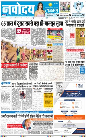 Navodaya Times Main