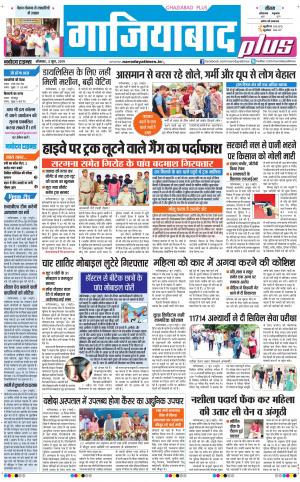 The Navodaya Times Ghaziabad