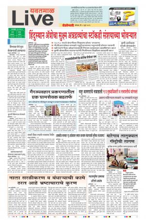 03 Jun Yavatmal Live