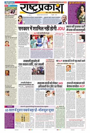 03 Jun Rashtraprakash