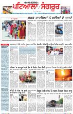 Punjabi Tribune (Patiala-Sangrur)