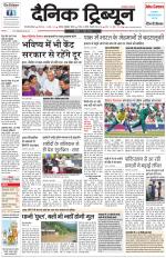 Dainik Tribune (Gurgaon Edition)