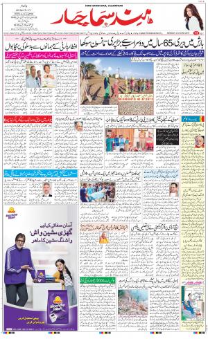 The Daily Hindsamachar Jalandhar