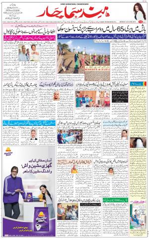 The Daily Hindsamachar Chandigarh
