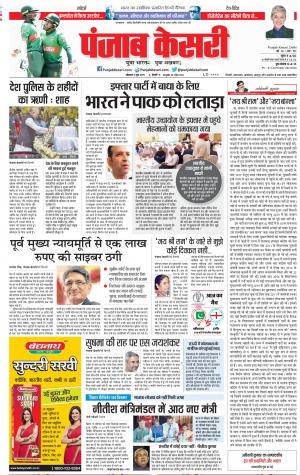 03-06-2019 Punjab Kesari Delhi Main