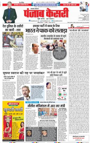 03-06-2019 Punjab Kesari Uttrakhand Main