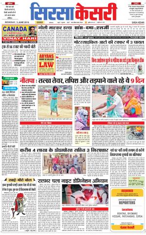 Haryana Sirsa kesari