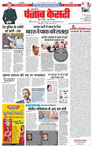 03-06-2019 Punjab Kesari Shamli 