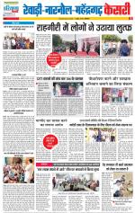 Rewari - Punjab Kesari