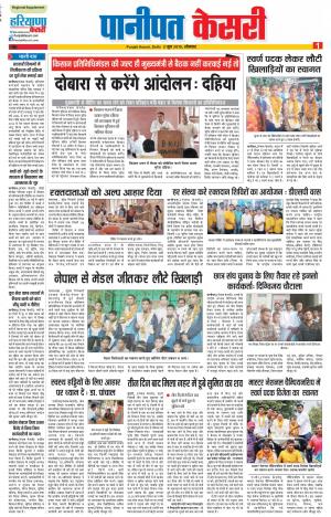 03-06-2019 Punjab Kesari Panipat