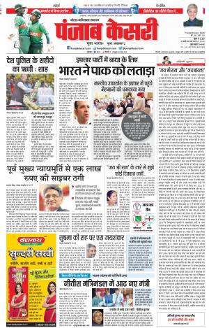 03-06-2019 Punjab Kesari Noida