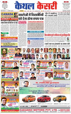 Punjab kesari / Haryana kaithal kesari