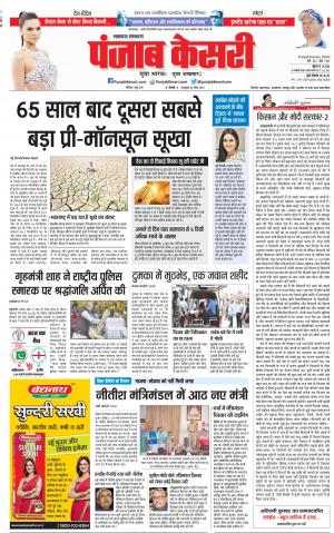 03-06-2019 Punjab Kesari Lucknow 