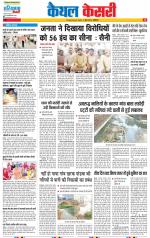 Kaithal - Punjab Kesari