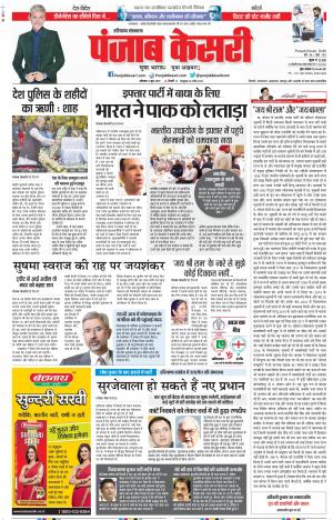 03-06-2019 Punjab Kesari Karnal