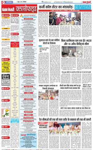 03-06-2019 Punjab Kesari Ghaziabad 