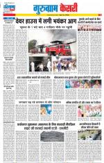 Gurugram - Punjab Kesari