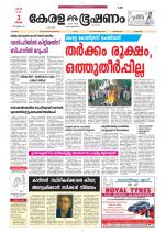 Keralabhooshanam (Malabar Edition)