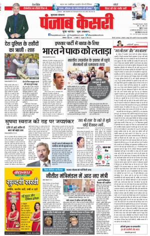 03-06-2019 Punjab Kesari Bijnor 