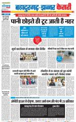 Bahadurgarh - Punjab Kesari